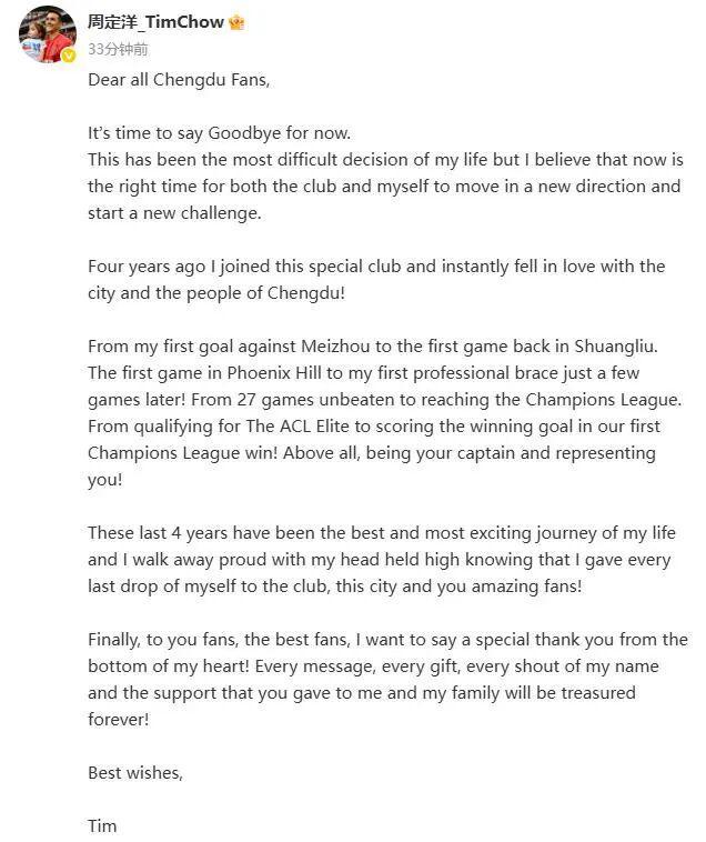 龙珠直播官网-中超转会动态：周定洋发文告别成都蓉城，已与保级队完成签约
